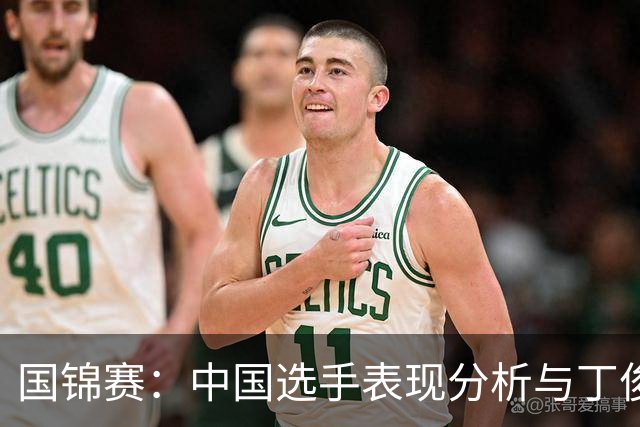 国锦赛：中国选手表现分析与丁俊晖首轮胜利回顾